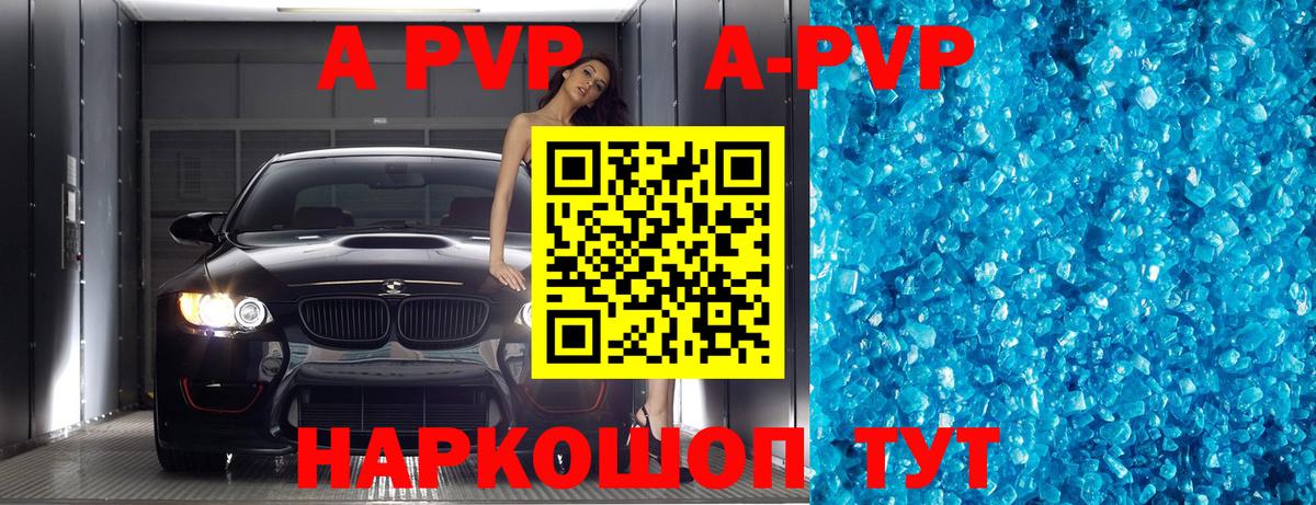 Alpha-PVP VHQ  A PVP Соль  Вход с VPN  Alpha PVP  Юрга  A-PVP кристаллы 
