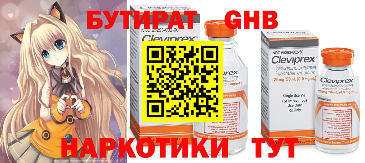 БУТИРАТ Butirat  Вход с VPN  Юрга 
