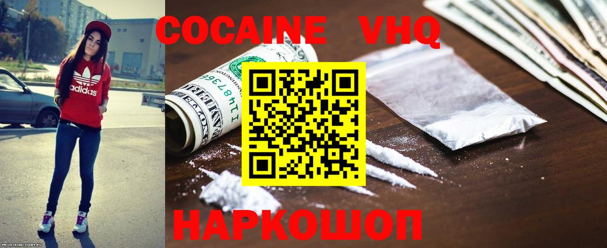 Кокаин Колумбийский  Вход с VPN  Кокаин 97%  Юрга 