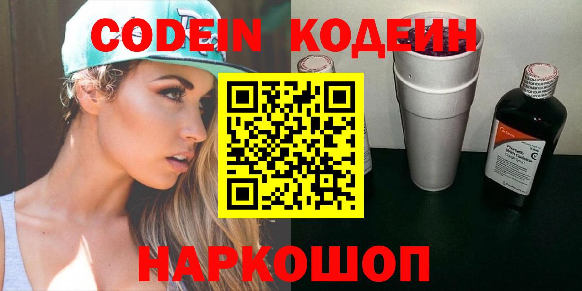 Кодеиновый сироп Lean напиток Lean (лин)  Вход с VPN  дарнет шоп  Кодеин напиток Lean (лин)  Юрга 