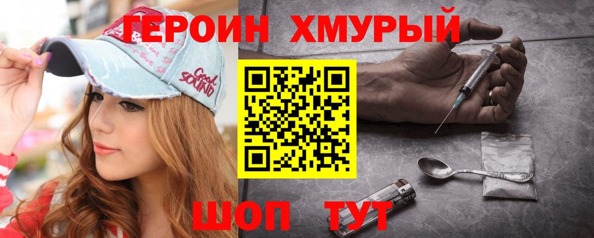 ГЕРОИН афганец Юрга