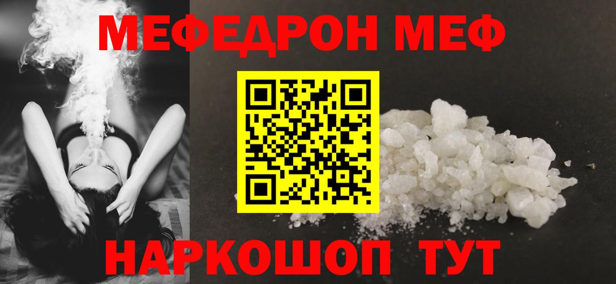 МЯУ-МЯУ  Меф кристаллы  Вход с VPN  Юрга 