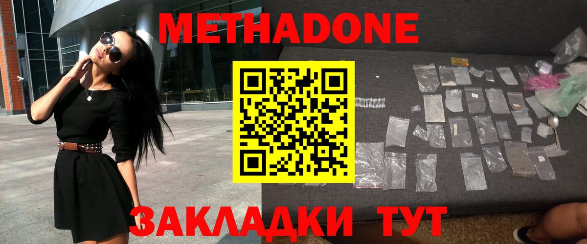 Метадон мёд Юрга