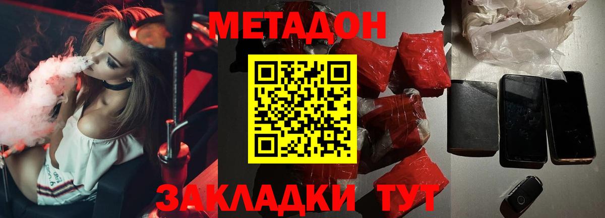 МЕТАДОН methadone  МЕТАДОН кристалл  Вход с VPN  Юрга 